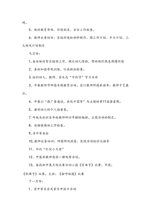 2024幼儿园保教年度工作计划（33篇）.docx