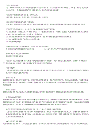 密码学简答题.docx