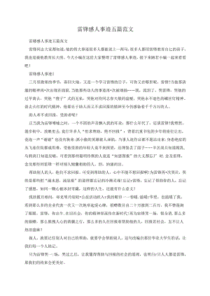 雷锋感人事迹五篇范文.docx