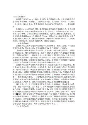 EXCEL实训报告.docx