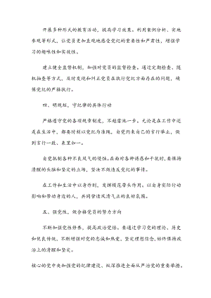 【共九篇】开展2024年党纪学习教育的研讨发言材料及心得感悟.docx