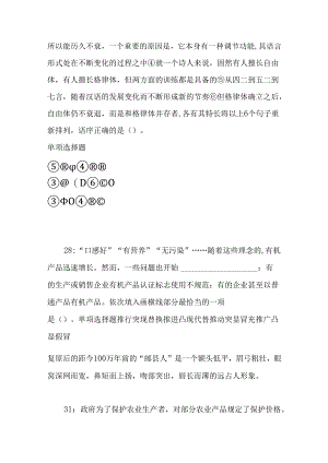 事业单位招聘考试复习资料-上高2018年事业单位招聘考试真题及答案解析【word版】.docx