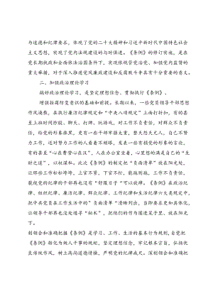 2024学习新修订的《中国共产党纪律处分条例》情况自查报告【6篇】.docx