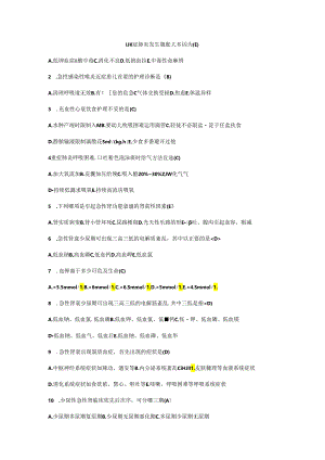 E答儿科危重症单选题.docx