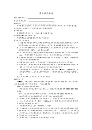 NIKE员工聘用合同(营业员).docx