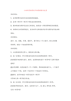 小班科学相等或不相等教案及反思.docx