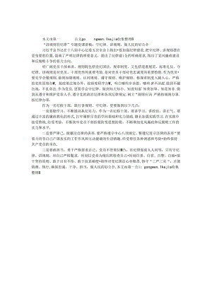 “讲规矩 有纪律”专题党课讲稿：守纪律、讲规矩做人民的好公仆.docx