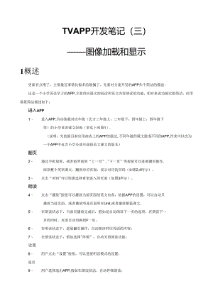 Android智能电视APP开发笔记(三)图片加载和显示.docx