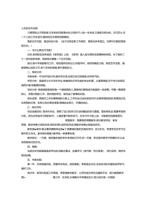 5年计划书.docx