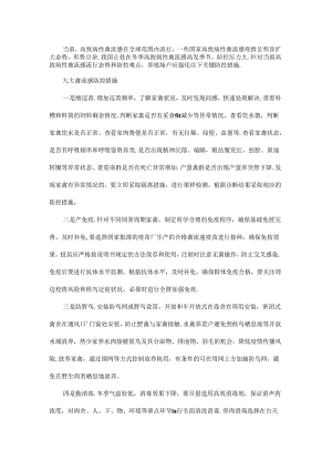冬季禽流感防控措施.docx