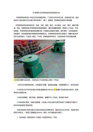 QL型螺杆式手电两用启闭机的选用介绍.docx