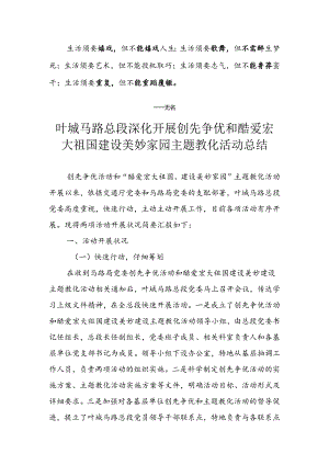 Aqijck创先争优活动和“热爱伟大祖国-建设美好家园”主题教育活动工作总结.docx
