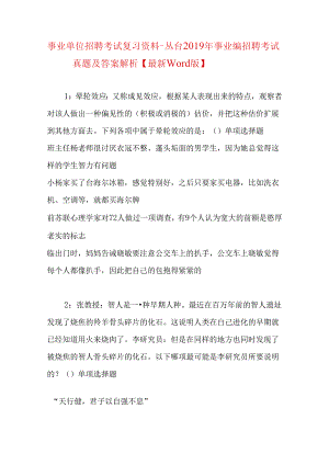 事业单位招聘考试复习资料-丛台2019年事业编招聘考试真题及答案解析【最新word版】_1.docx