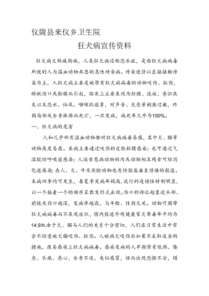最新狂犬病预防宣传资料.docx