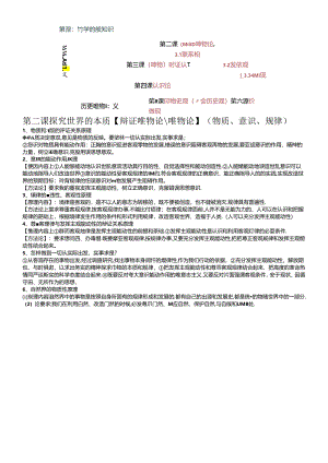 哲学部分主观题总结.docx