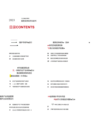 服务实体经济白皮书（2023）.docx