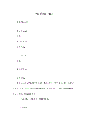 空调采购的合同.docx