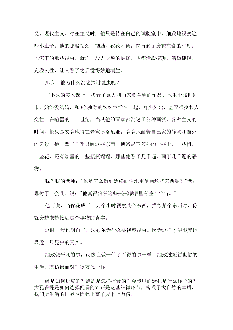 《昆虫记》初一读后感.docx_第2页