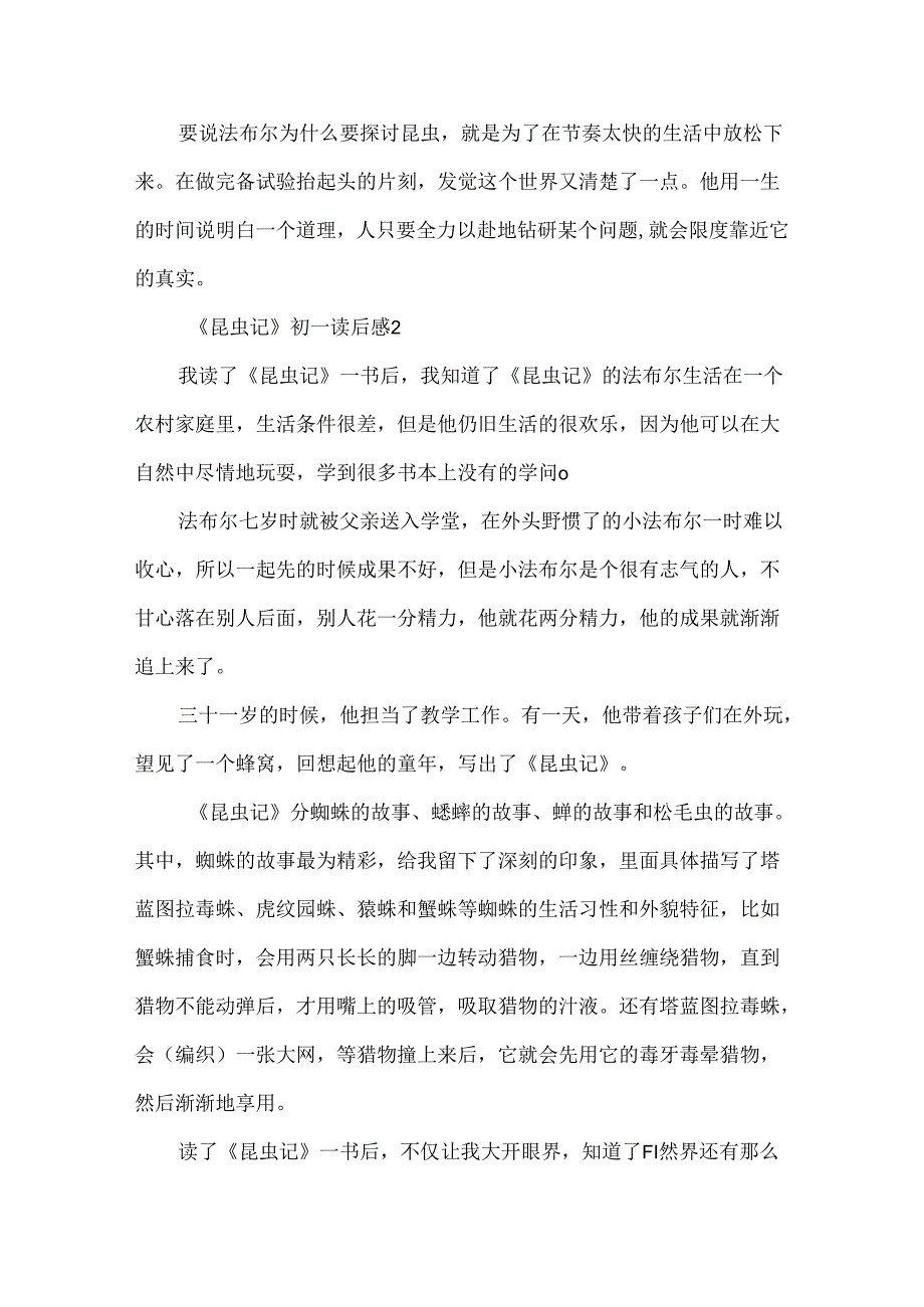 《昆虫记》初一读后感.docx_第3页