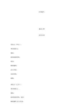 BIM咨询合同分析.docx