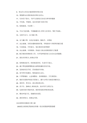 北仑疫情宣传稿范文推荐13篇.docx