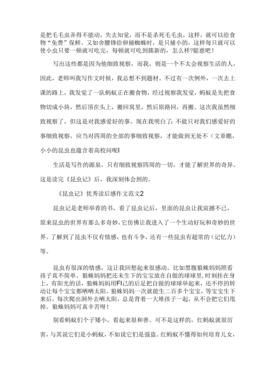 《昆虫记》优秀读后感作文范文.docx_第2页
