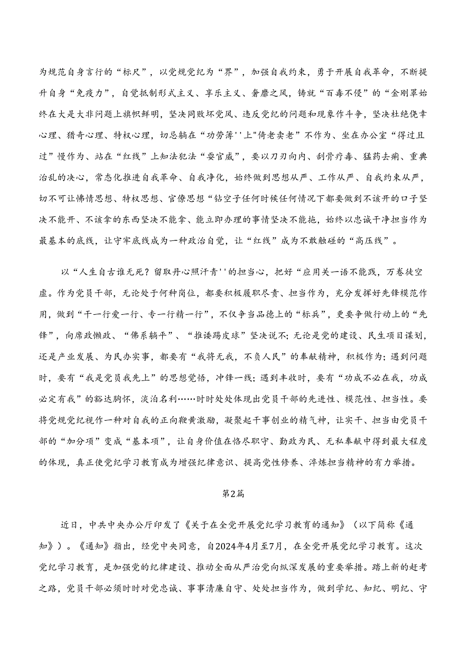 (10篇)“学纪、知纪、明纪、守纪”专题研讨研讨交流发言提纲及心得体会.docx_第2页