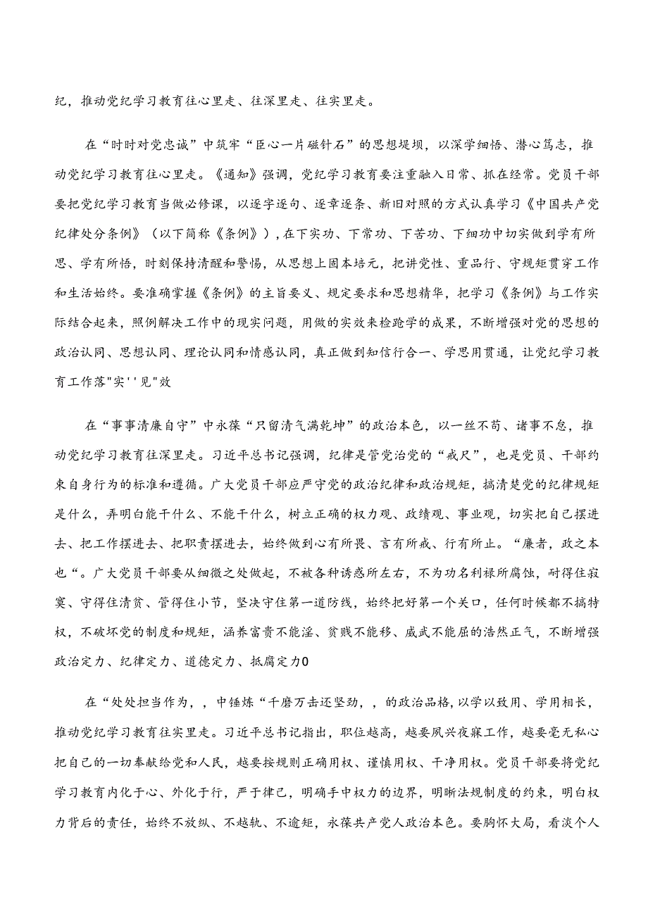 (10篇)“学纪、知纪、明纪、守纪”专题研讨研讨交流发言提纲及心得体会.docx_第3页