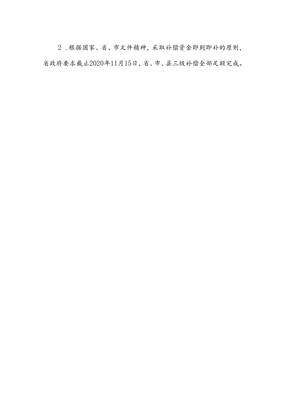 曲沃县在养禁食野生动物退养补偿实施方案.docx_第3页