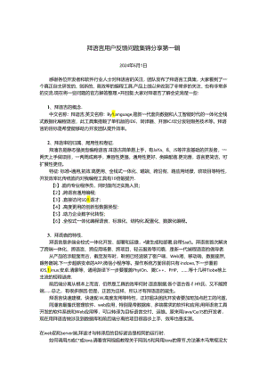 拜语言用户反馈问题集锦分享 第一辑.docx
