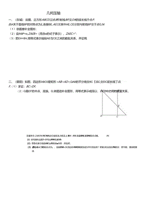 2_几2023八下期末分类( 何 压 轴.docx