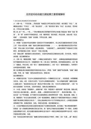 北京定向综合能力测验第三套（解析）.docx