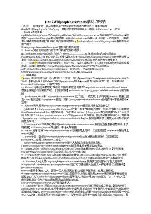 Unit-7-Will-people-have-robots知识点归纳.docx
