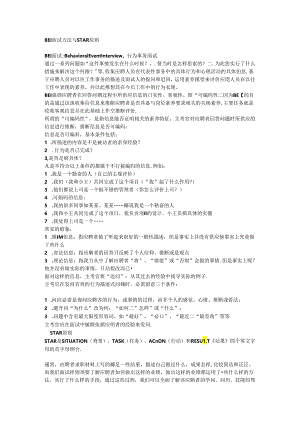 BEI面试方法与STAR原则.docx