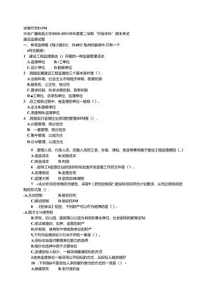 建设监理201107.docx