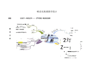 5.略读实践课：《芦花鞋》教学设计.docx
