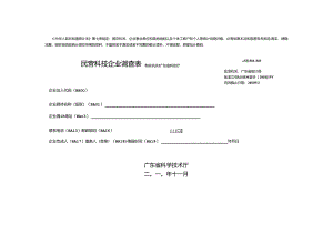 612-...个人等统计调查对象-必须依照本法和国家有关规定-真实、准确、....docx