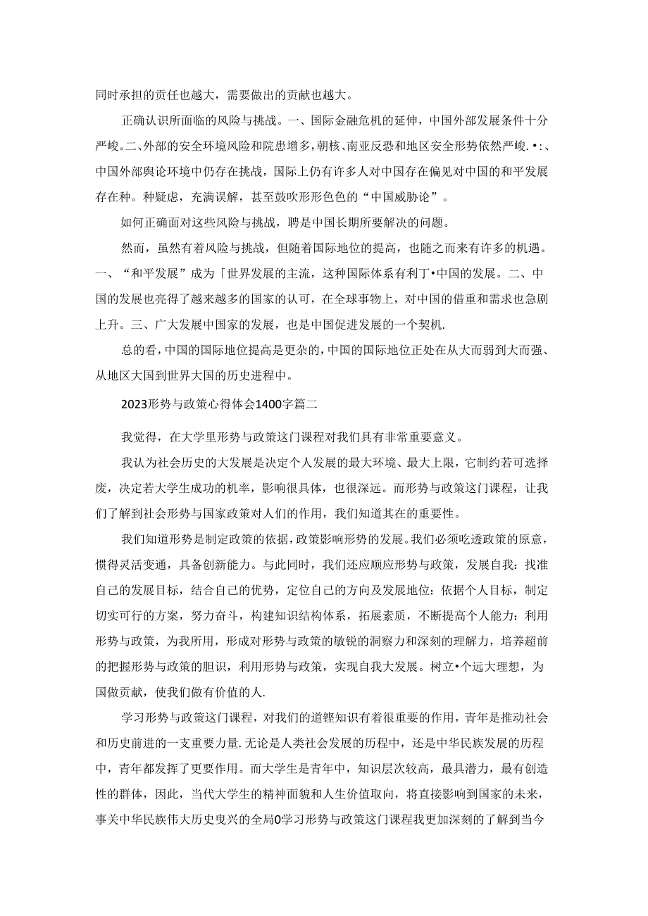 形势与政策心得体会最新8篇.docx_第2页
