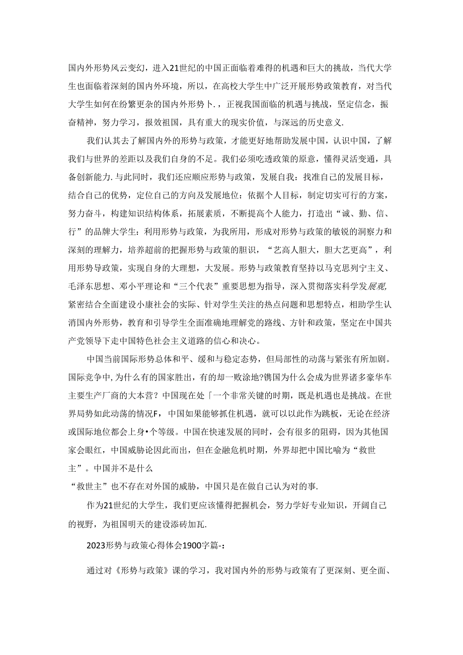 形势与政策心得体会最新8篇.docx_第3页