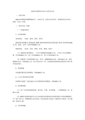 沁源县发展特色农业产业奖补办法.docx