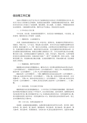 信访局工作汇报.docx