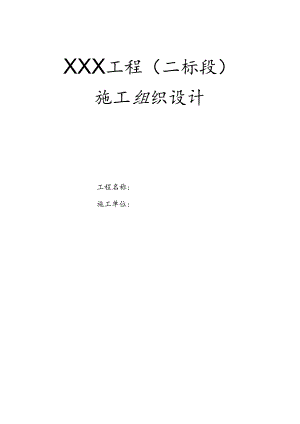 框剪结构施工组织设计2.docx