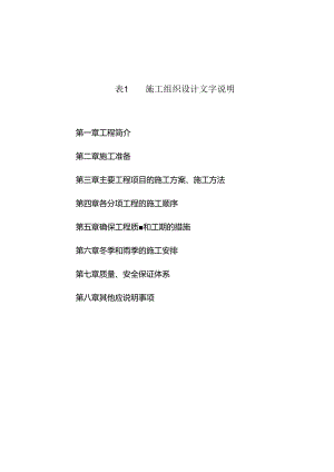 二级公路工程施工组织设计.docx