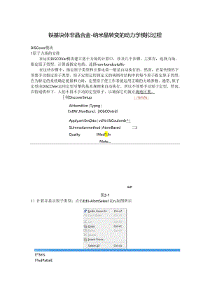 Material-Studio建模.docx