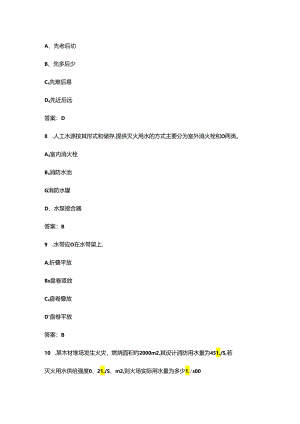 2024年政府专职消防员（三级）职业鉴定考试题库（附答案）.docx