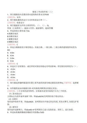 隧道工考试找答案（三）.docx