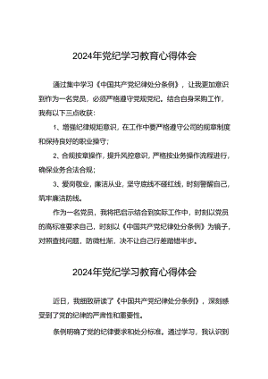 2024年党纪学习教育关于学习新版中国共产党纪律处分条例的心得体会二十四篇.docx