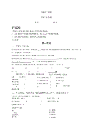 《氓》导学案.docx