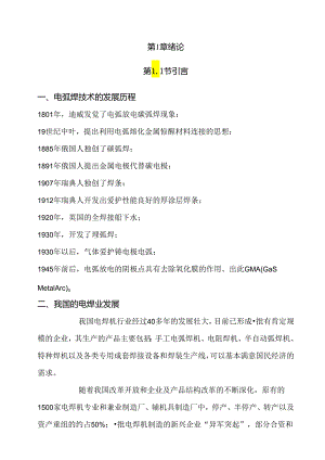 MZ1250埋弧焊机电气系统分析与维护.docx