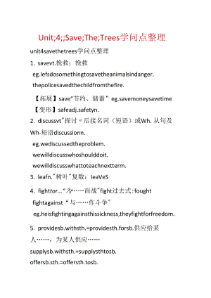 Unit;4;;Save;The;Trees知识点整理.docx